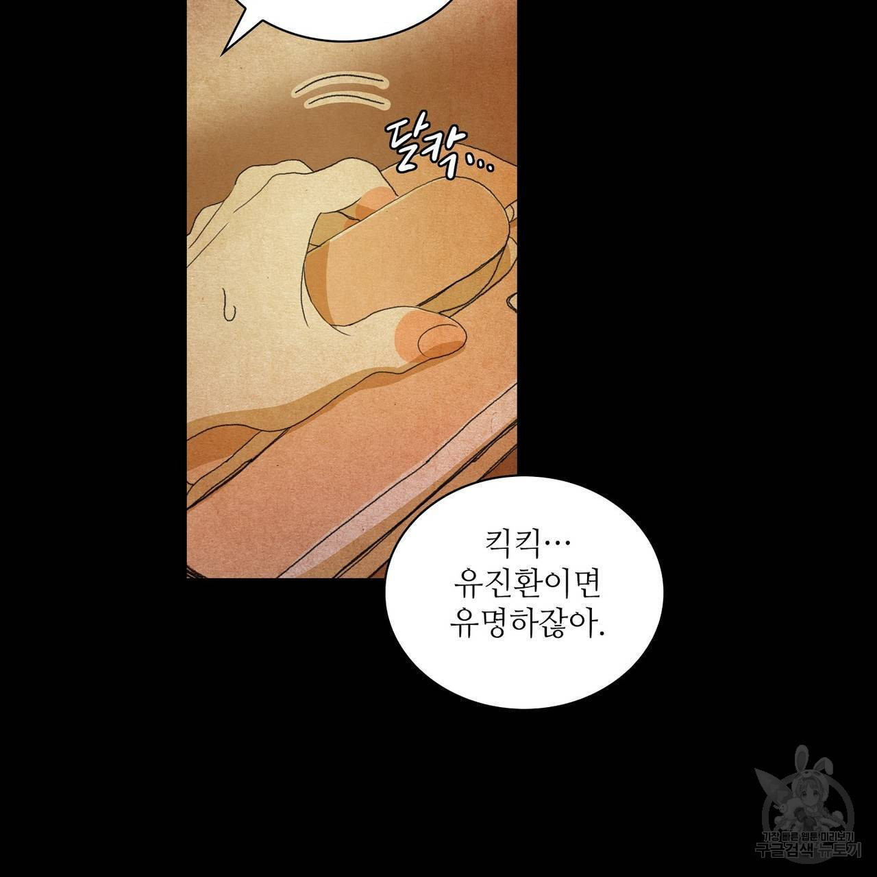 파파 투 파파 39화 - 웹툰 이미지 49