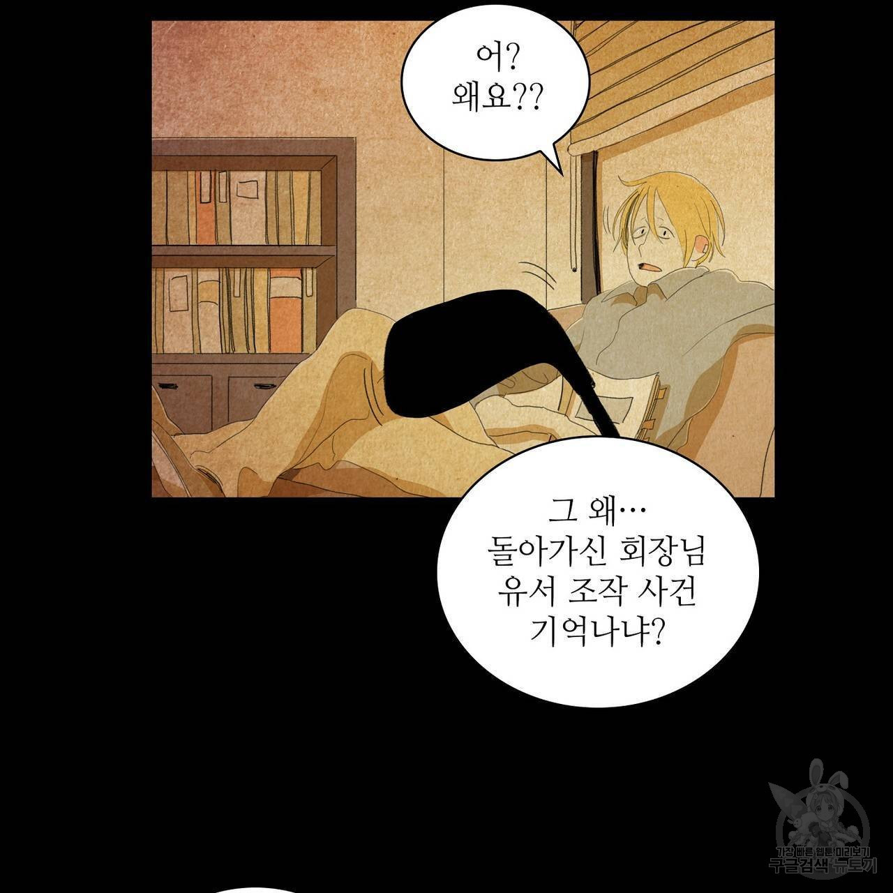 파파 투 파파 39화 - 웹툰 이미지 51