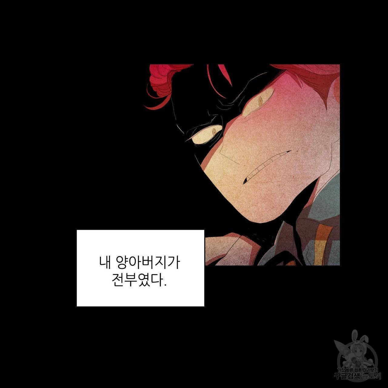 파파 투 파파 40화 - 웹툰 이미지 11