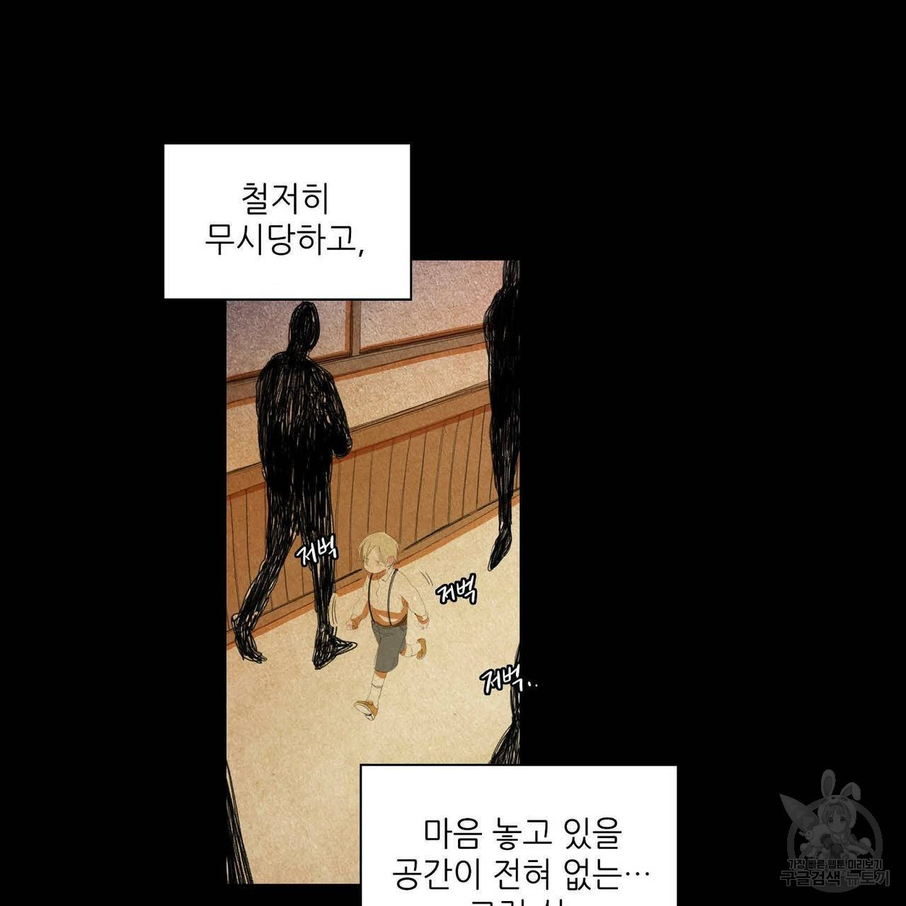 파파 투 파파 40화 - 웹툰 이미지 17