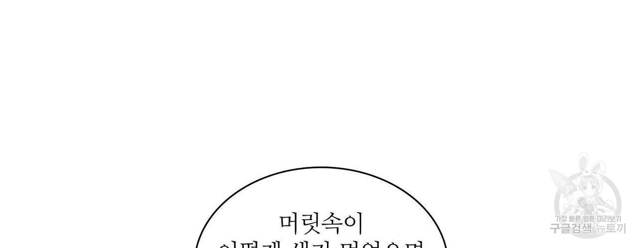 파파 투 파파 40화 - 웹툰 이미지 112