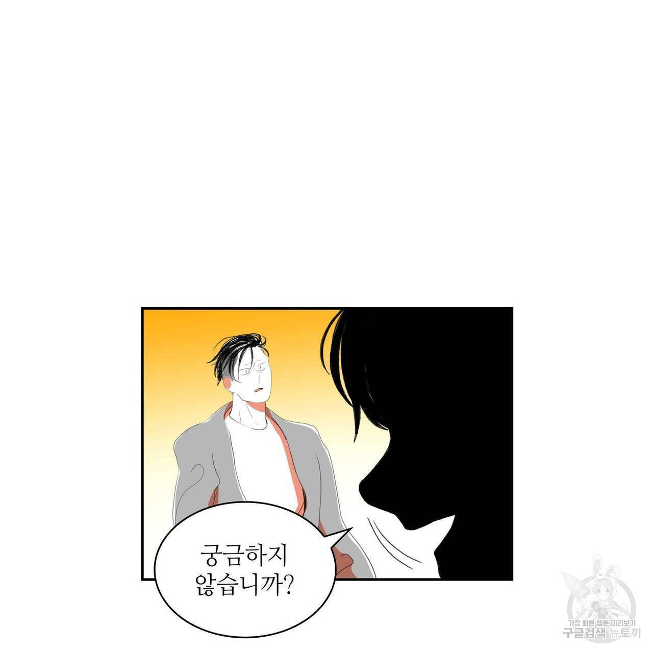 파파 투 파파 40화 - 웹툰 이미지 133