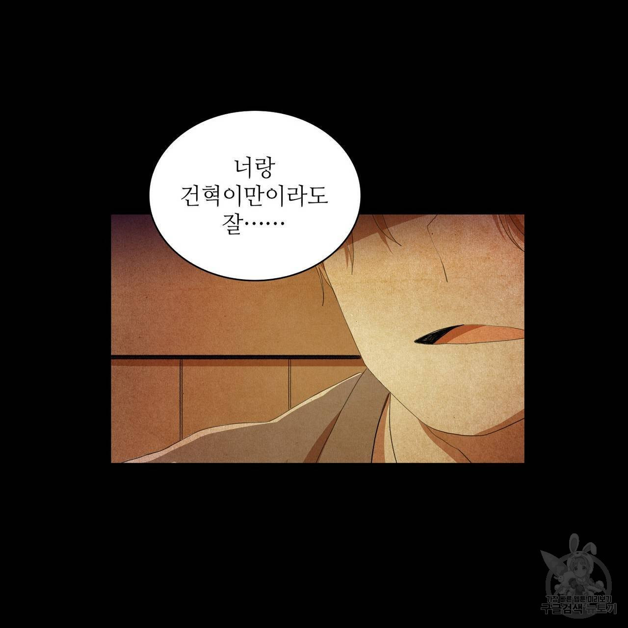 파파 투 파파 41화 - 웹툰 이미지 65