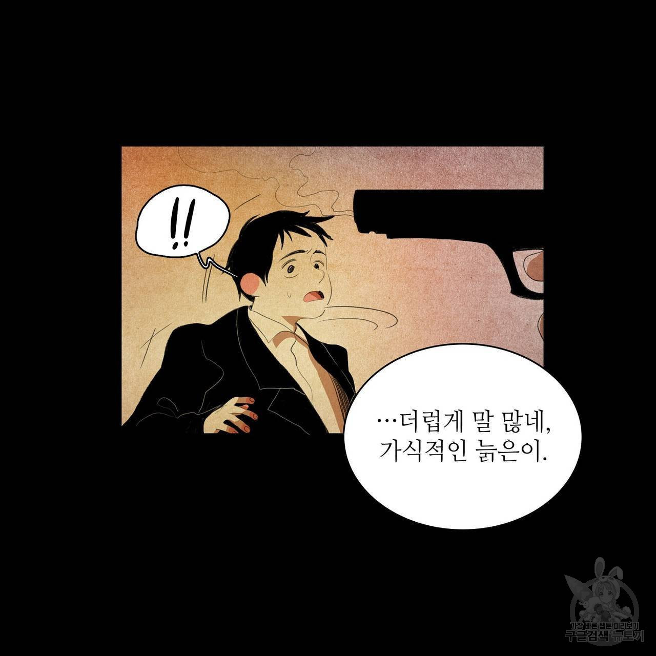 파파 투 파파 41화 - 웹툰 이미지 69