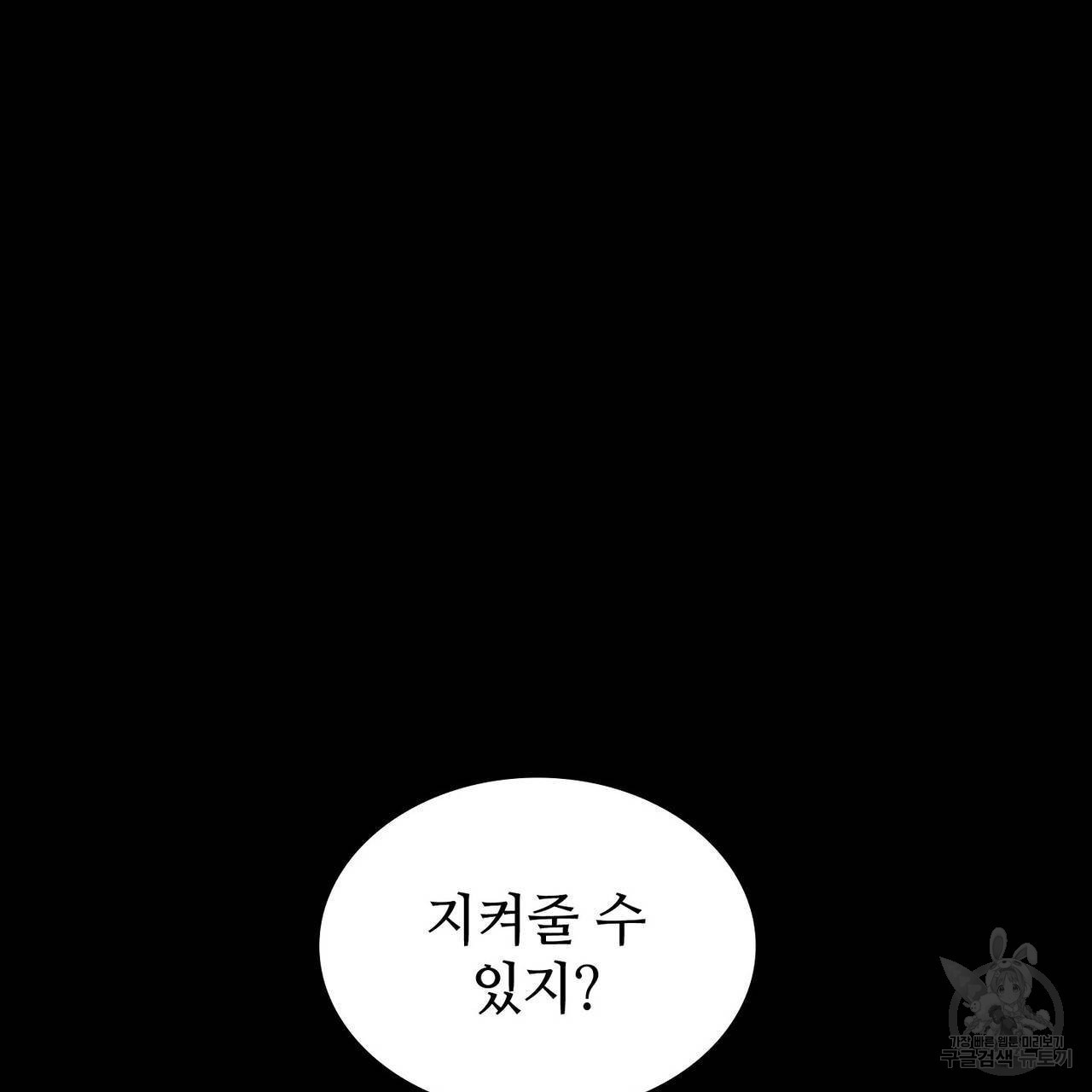 파파 투 파파 41화 - 웹툰 이미지 75