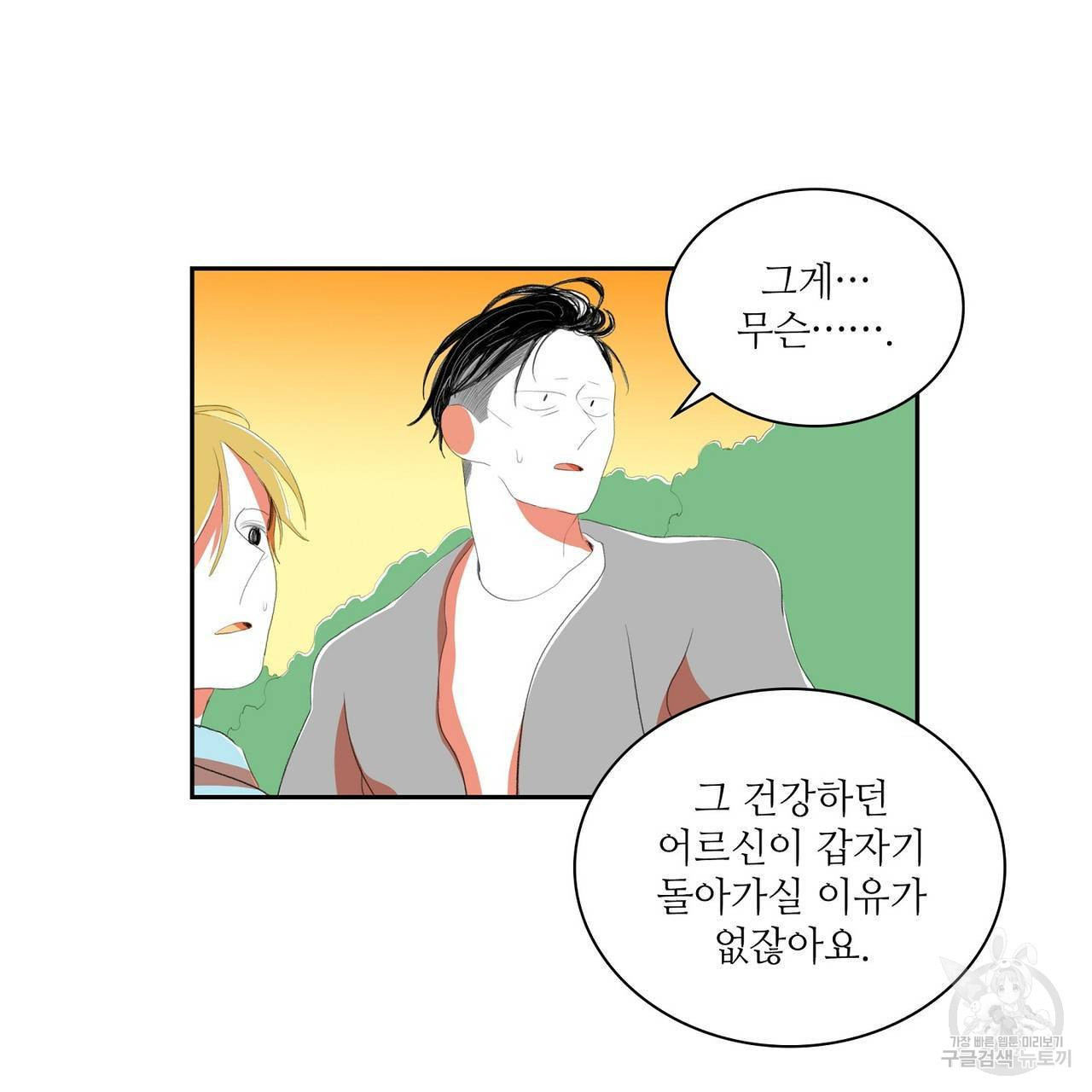 파파 투 파파 41화 - 웹툰 이미지 81