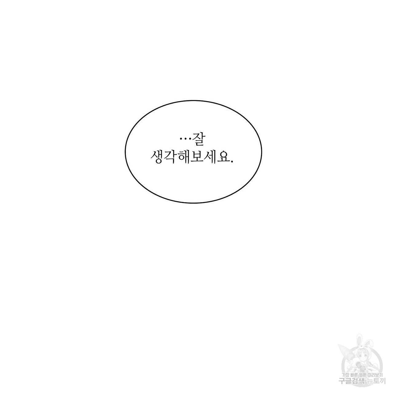 파파 투 파파 41화 - 웹툰 이미지 83