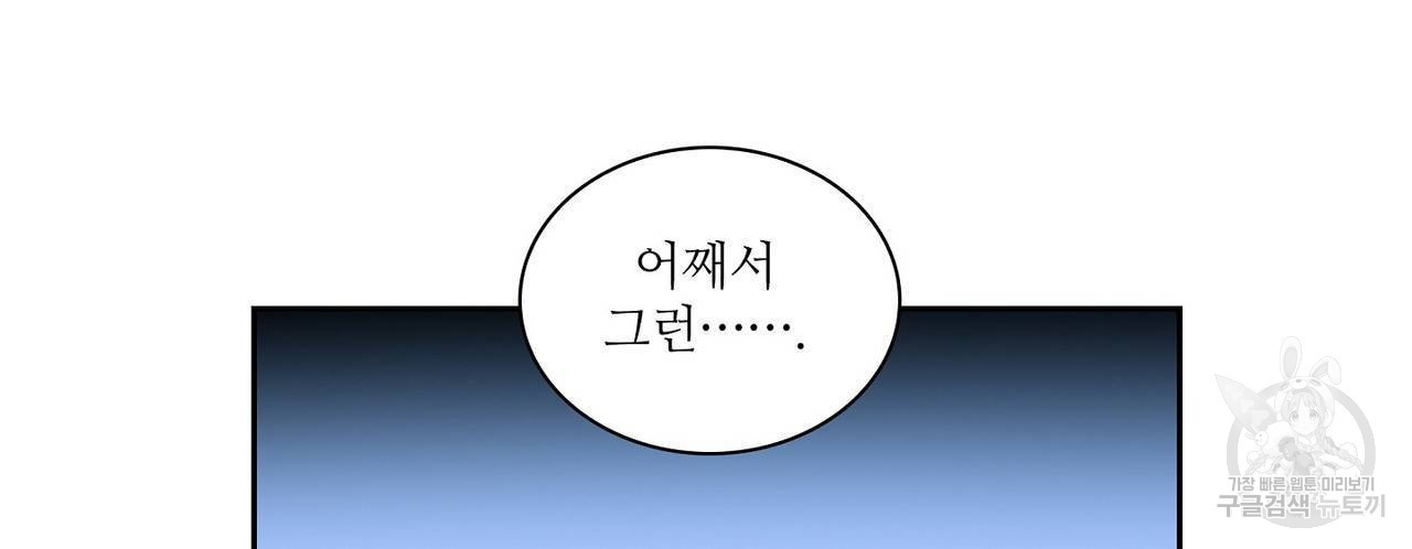 파파 투 파파 42화 - 웹툰 이미지 4