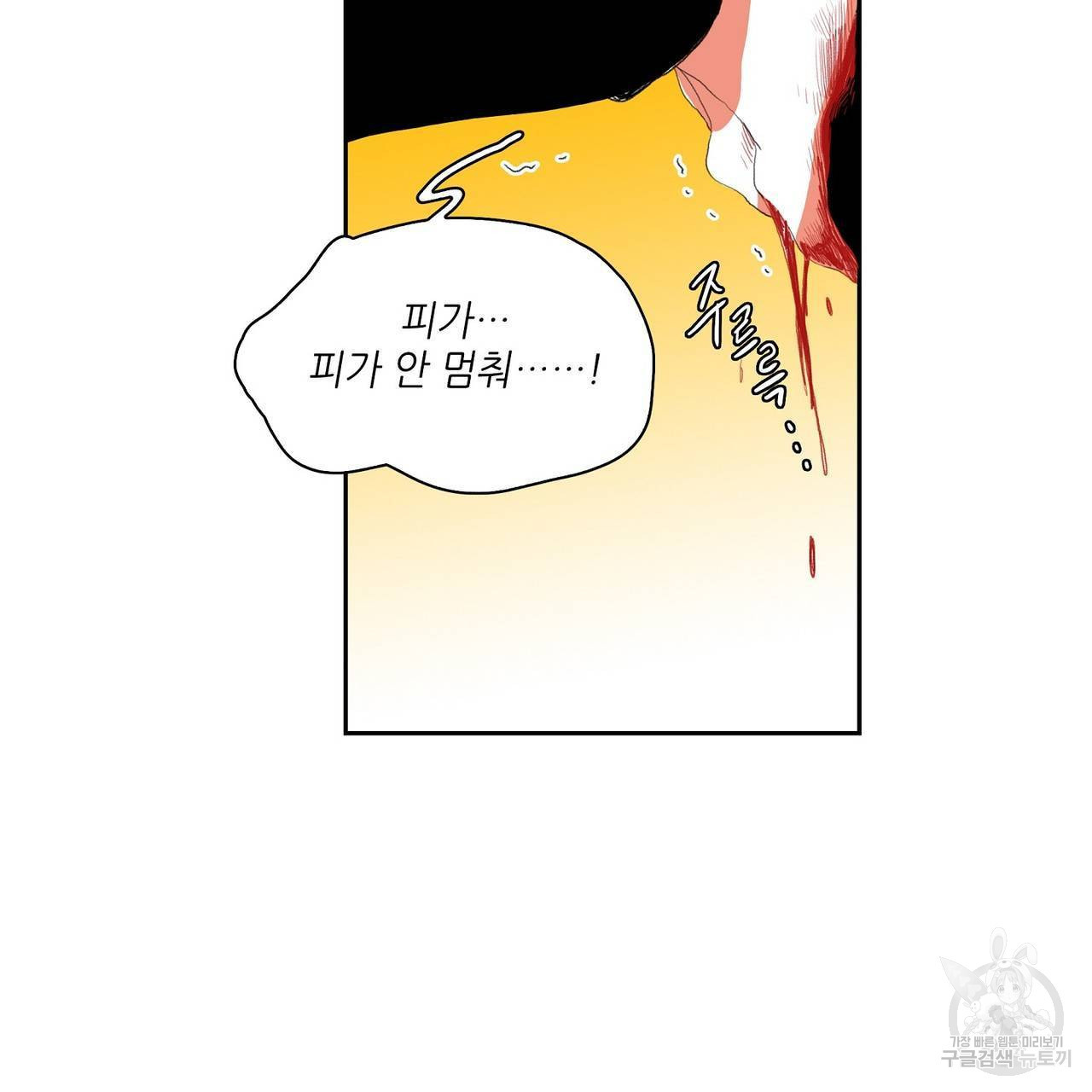 파파 투 파파 42화 - 웹툰 이미지 97