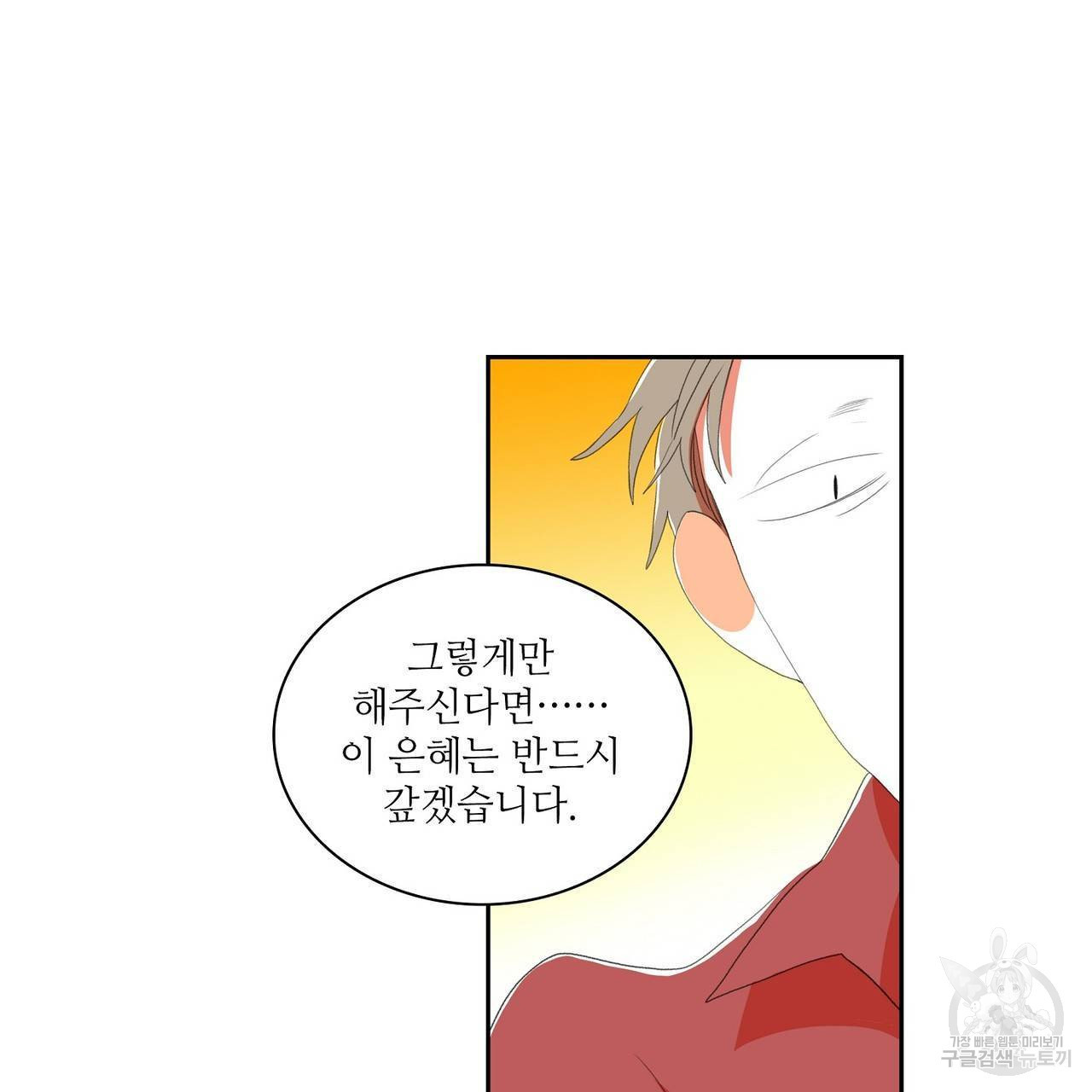 파파 투 파파 43화 - 웹툰 이미지 45