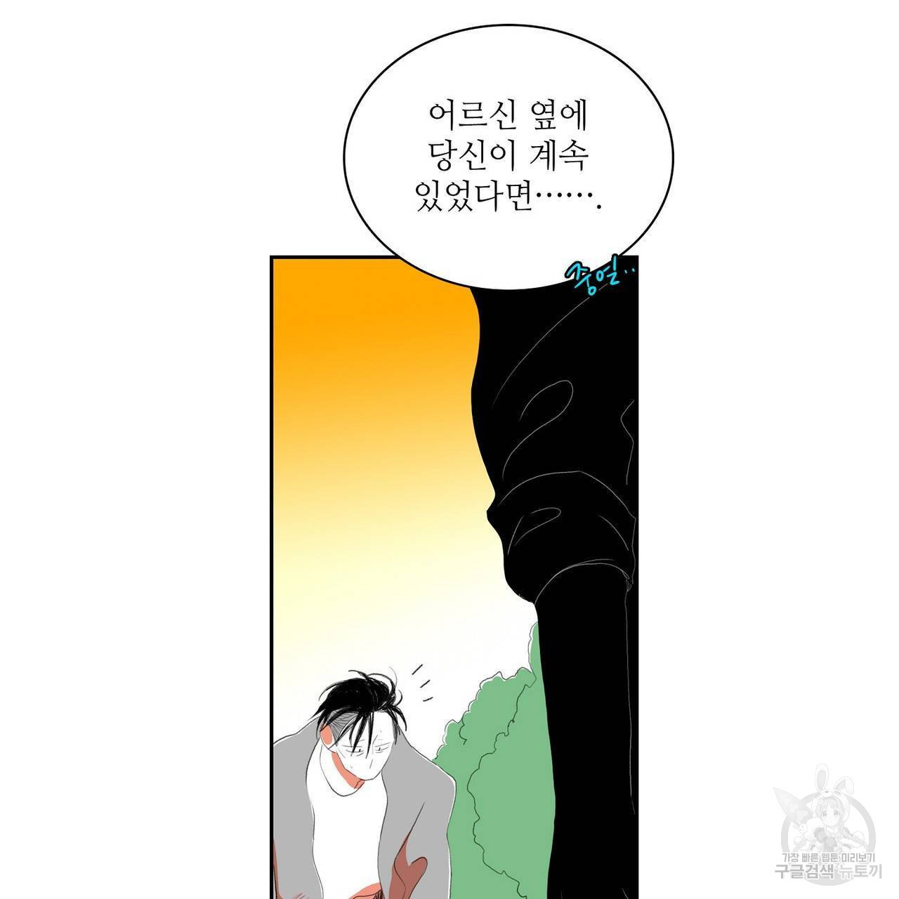 파파 투 파파 43화 - 웹툰 이미지 55