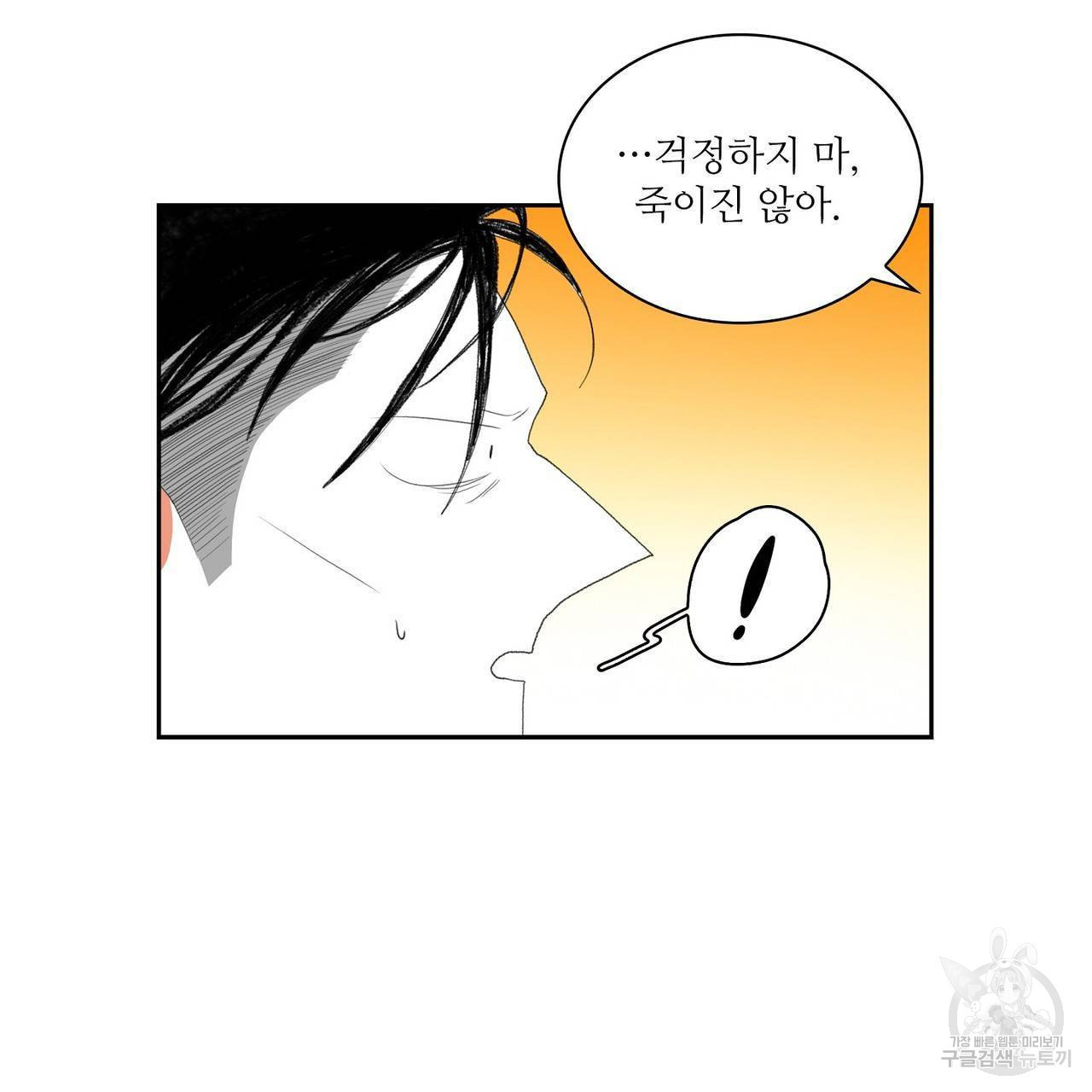 파파 투 파파 43화 - 웹툰 이미지 63