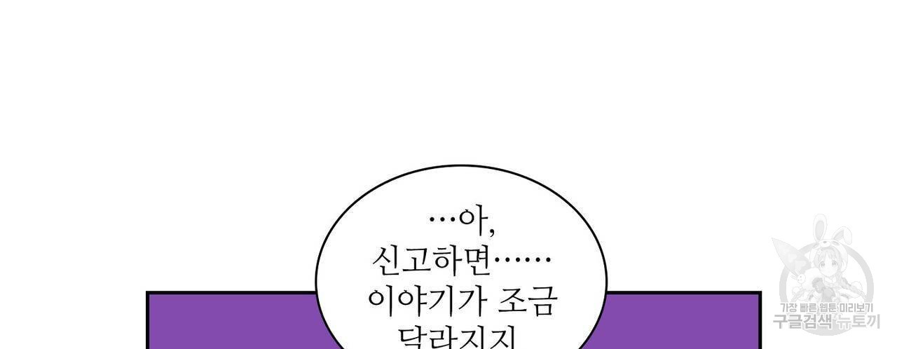 파파 투 파파 43화 - 웹툰 이미지 74