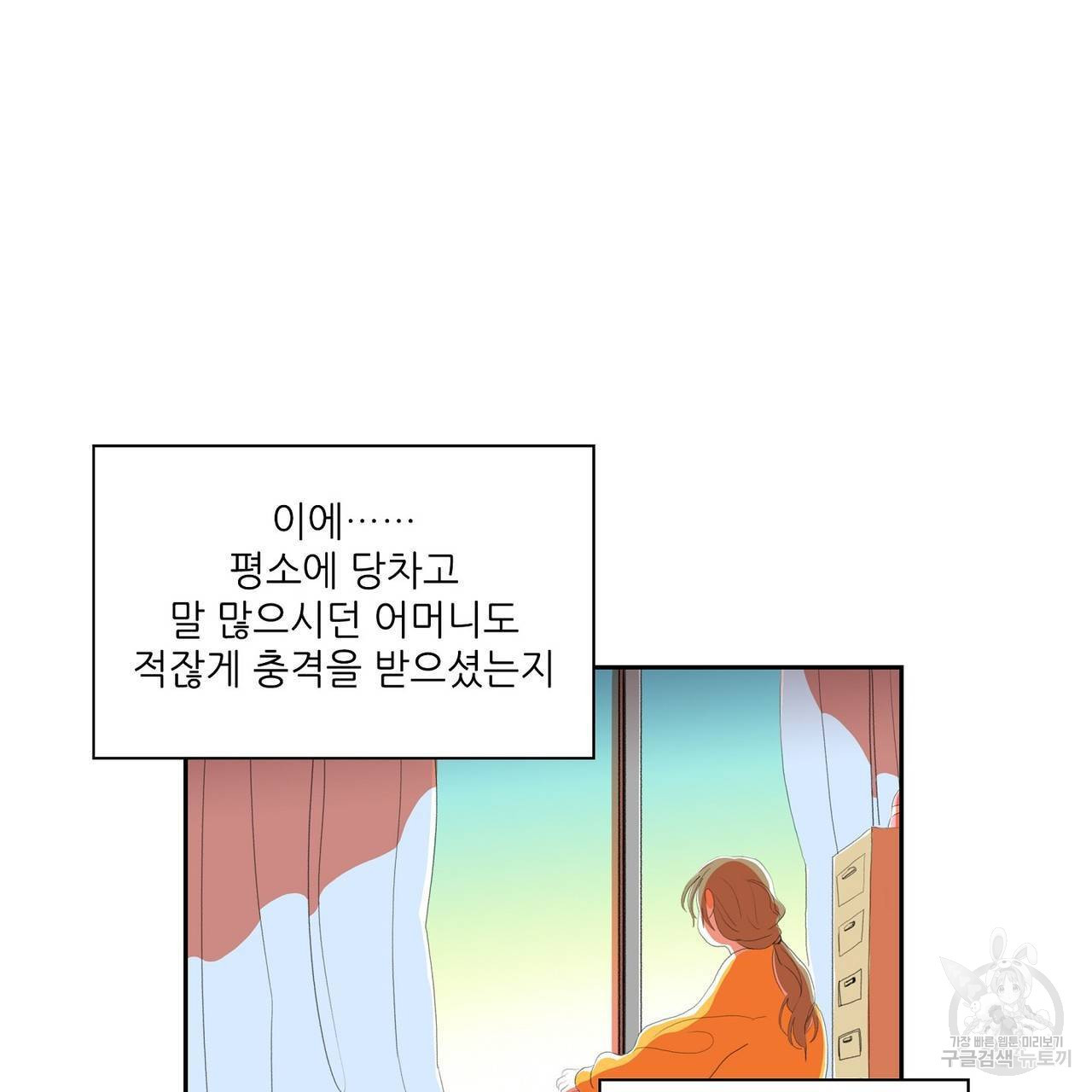 파파 투 파파 44화 - 웹툰 이미지 37