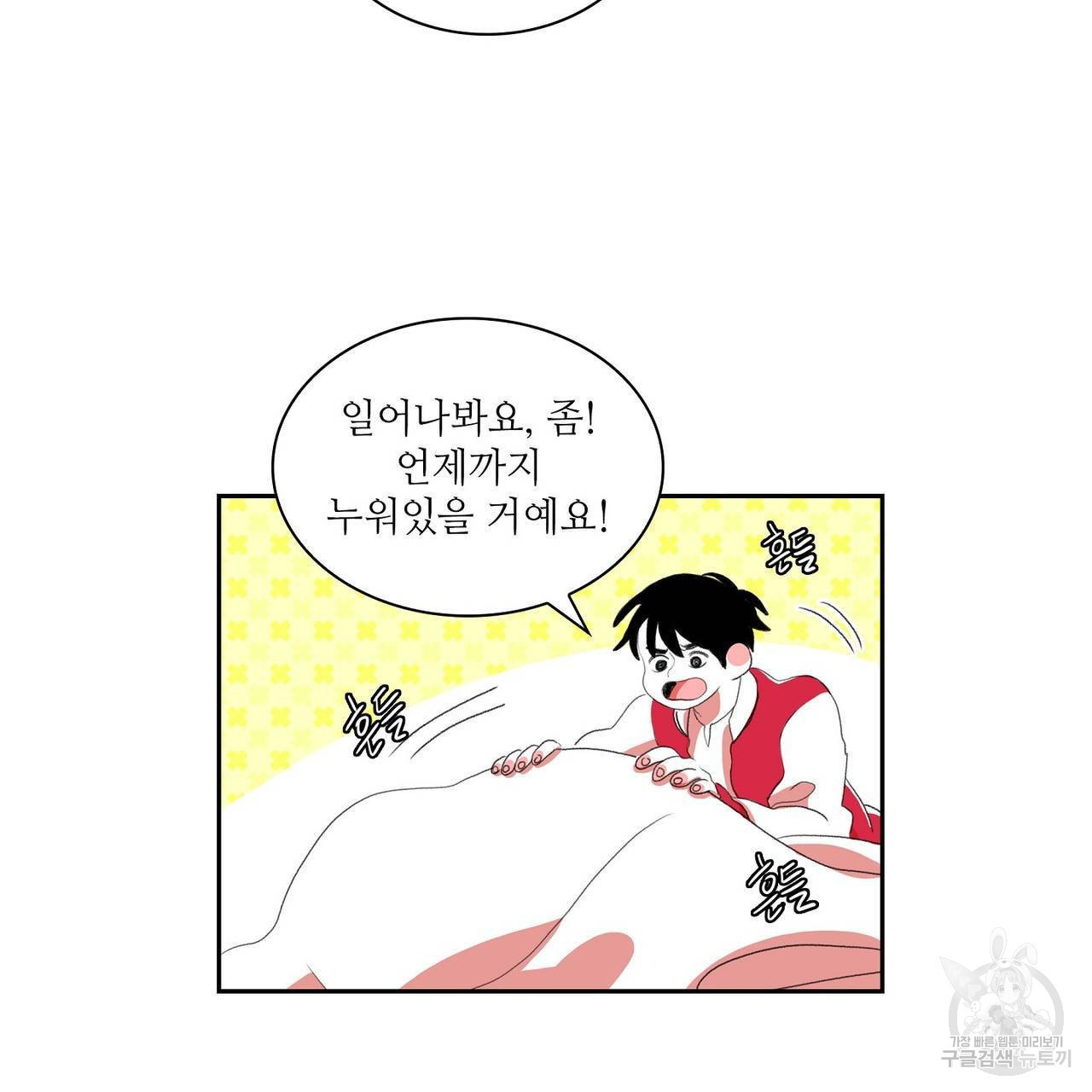 파파 투 파파 44화 - 웹툰 이미지 59