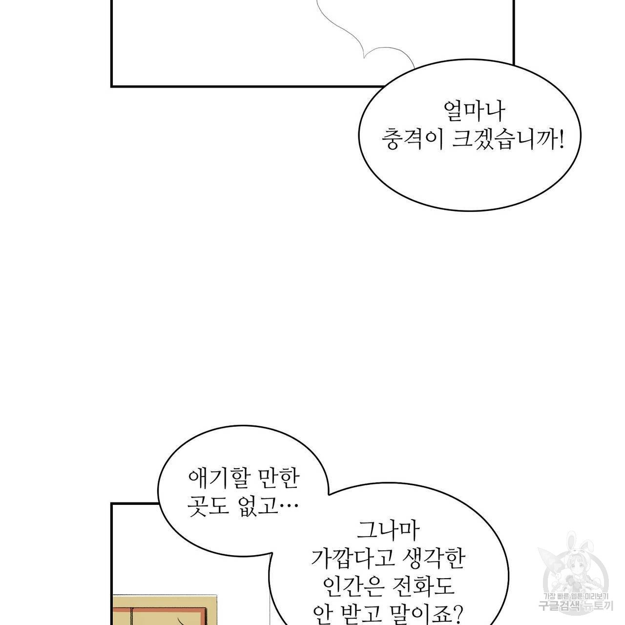 파파 투 파파 44화 - 웹툰 이미지 101