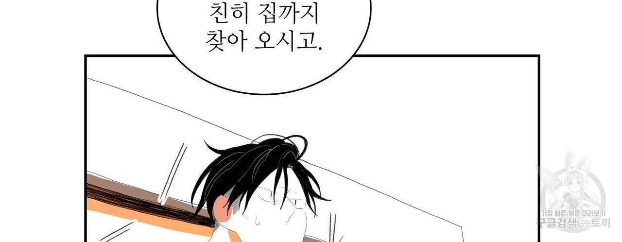 파파 투 파파 45화(최종화) - 웹툰 이미지 56