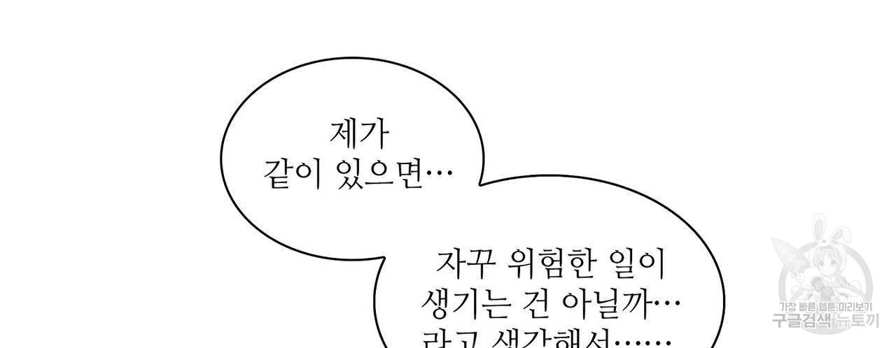 파파 투 파파 45화(최종화) - 웹툰 이미지 70