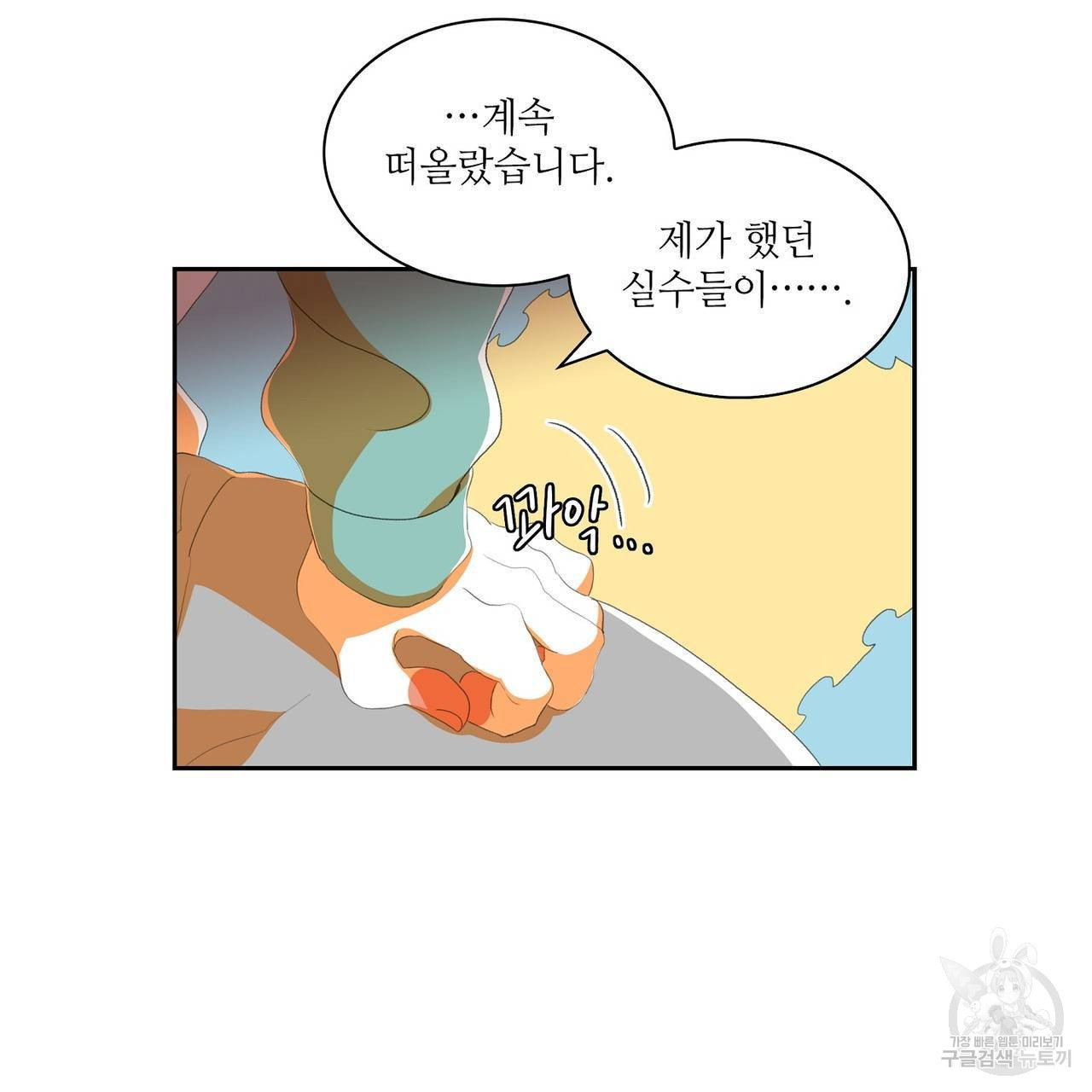 파파 투 파파 45화(최종화) - 웹툰 이미지 79