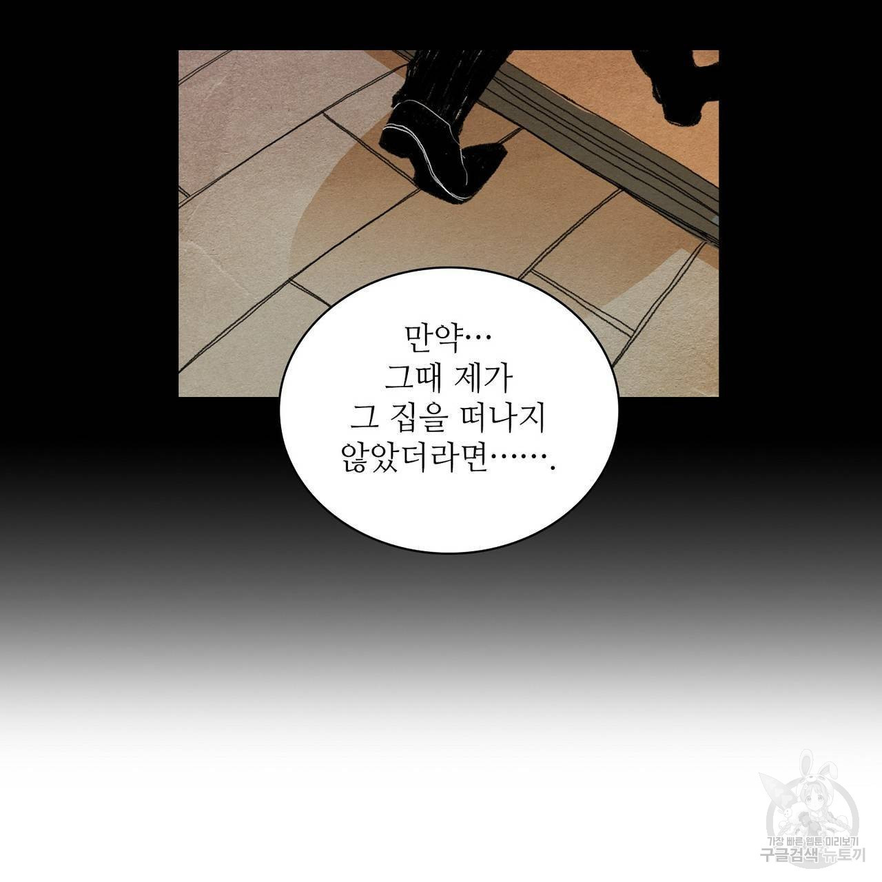 파파 투 파파 45화(최종화) - 웹툰 이미지 81