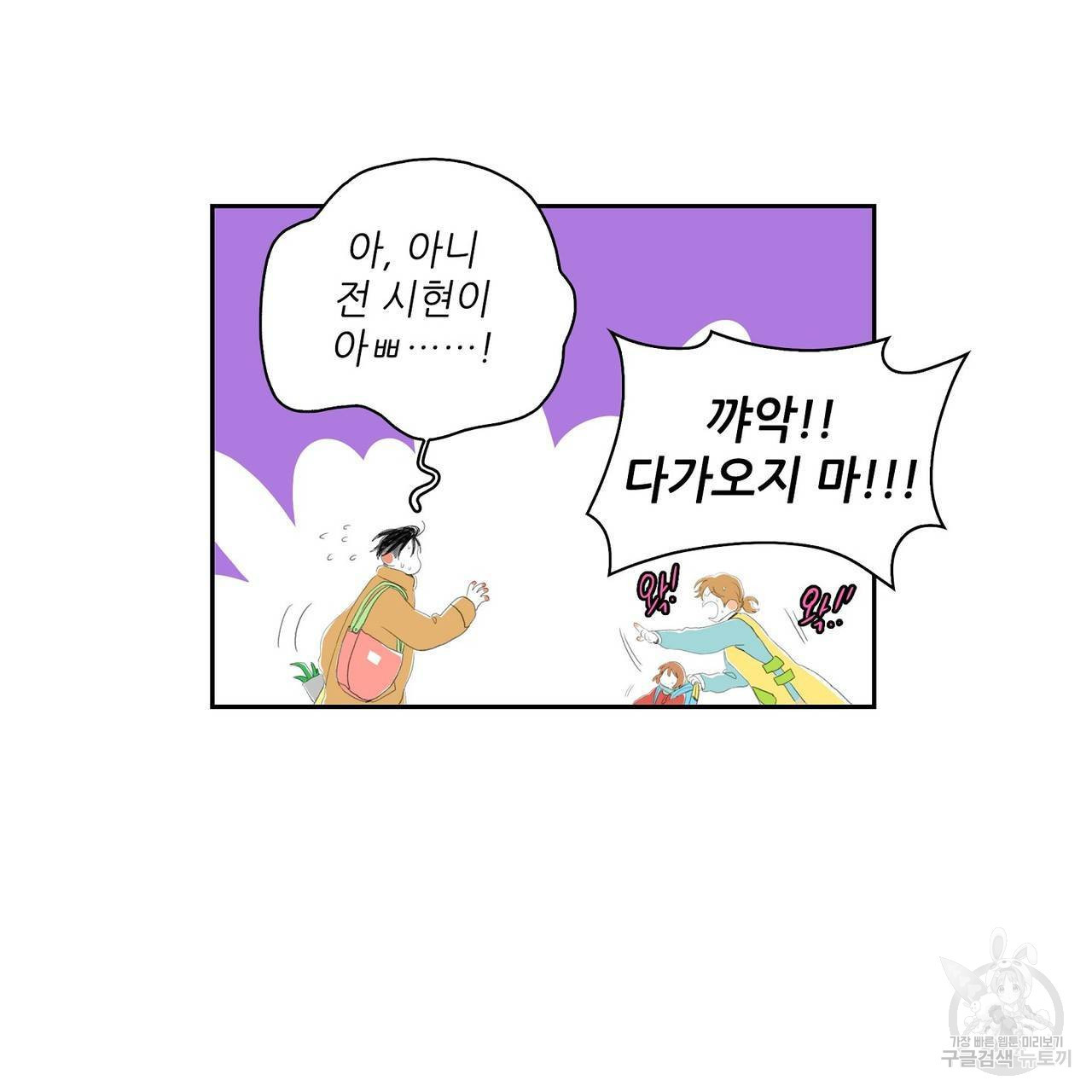 파파 투 파파 외전 1화 - 웹툰 이미지 67