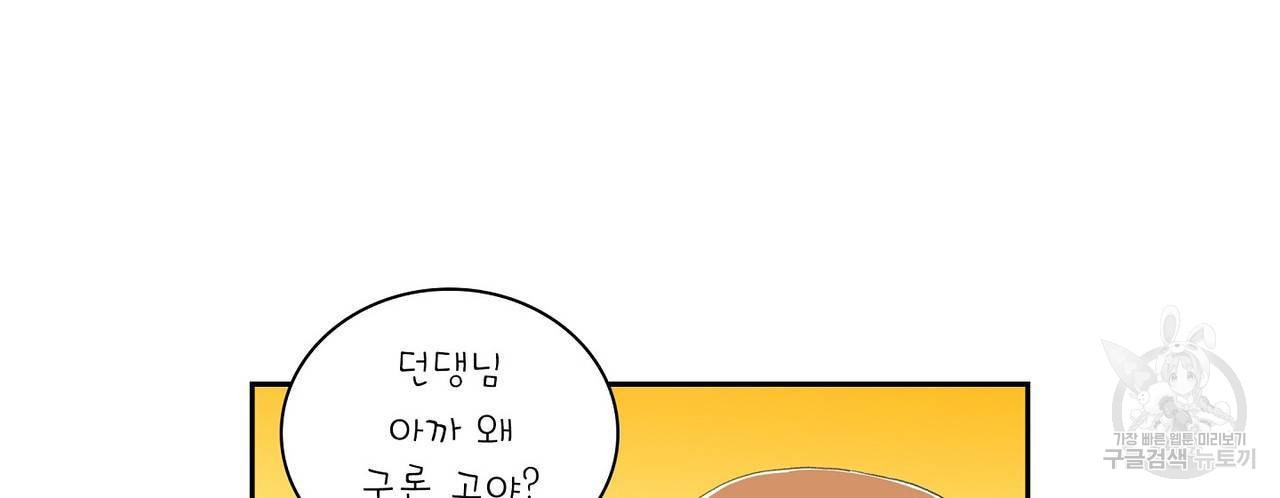 파파 투 파파 외전 1화 - 웹툰 이미지 74