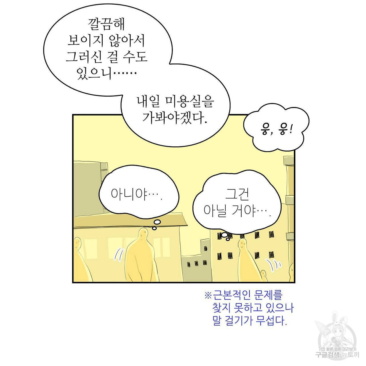 파파 투 파파 외전 1화 - 웹툰 이미지 81