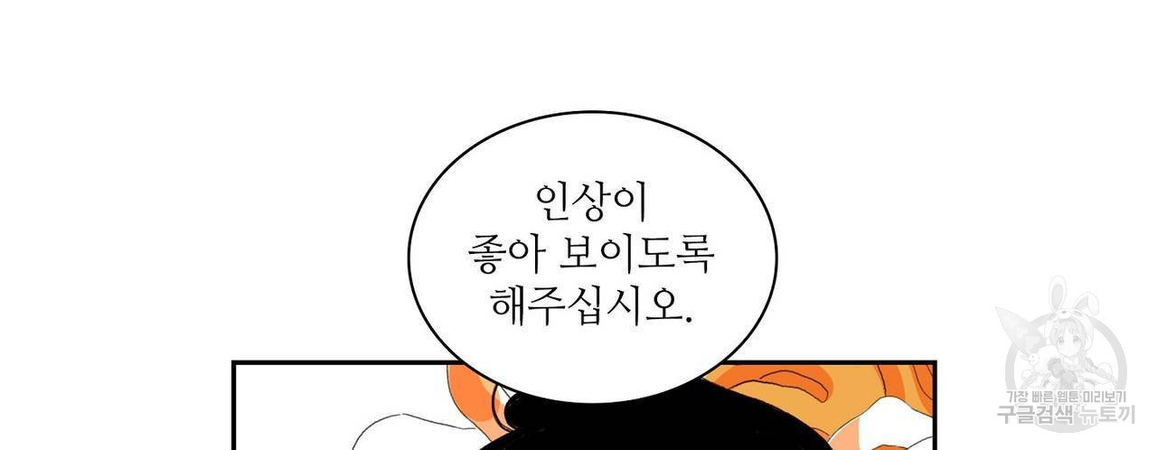 파파 투 파파 외전 2화 - 웹툰 이미지 8