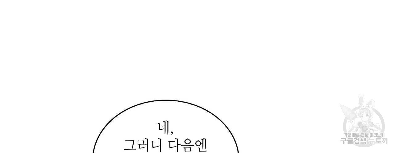 파파 투 파파 외전 2화 - 웹툰 이미지 22