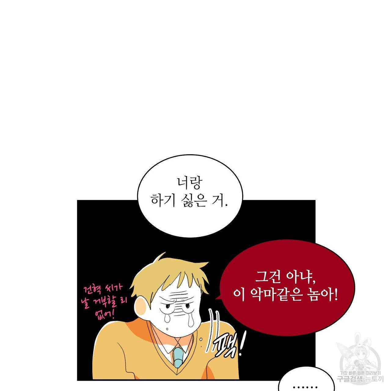 파파 투 파파 외전 2화 - 웹툰 이미지 45