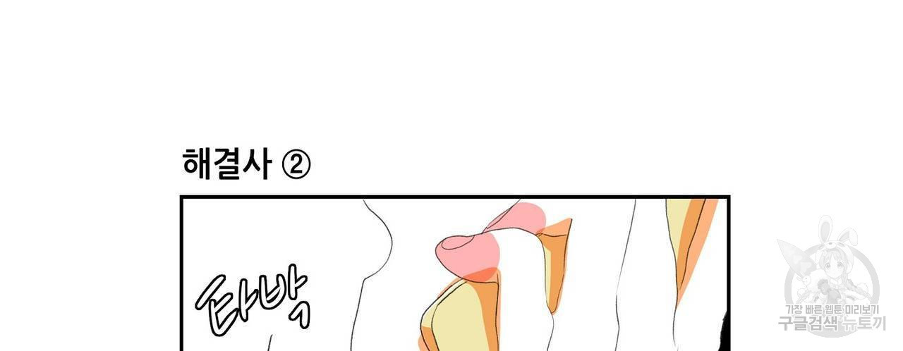 파파 투 파파 외전 2화 - 웹툰 이미지 58