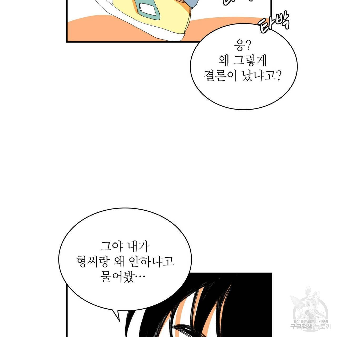 파파 투 파파 외전 2화 - 웹툰 이미지 61