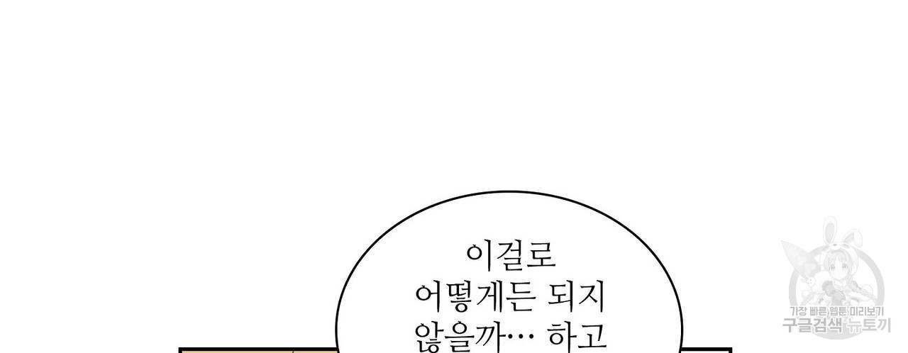 파파 투 파파 외전 2화 - 웹툰 이미지 78