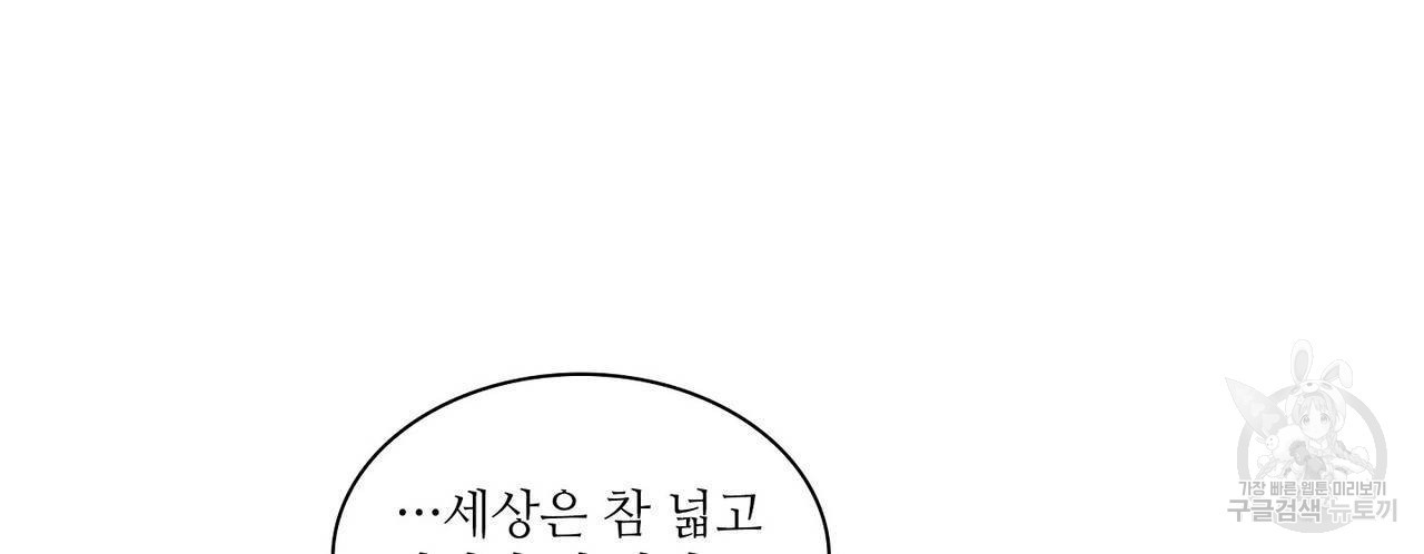 파파 투 파파 외전 3화 - 웹툰 이미지 36