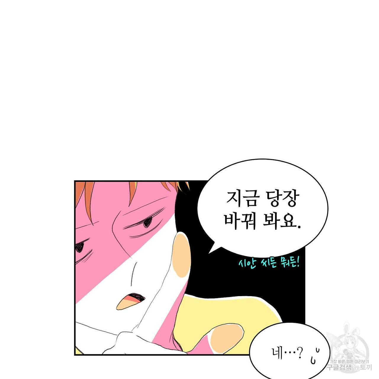 파파 투 파파 외전 3화 - 웹툰 이미지 97