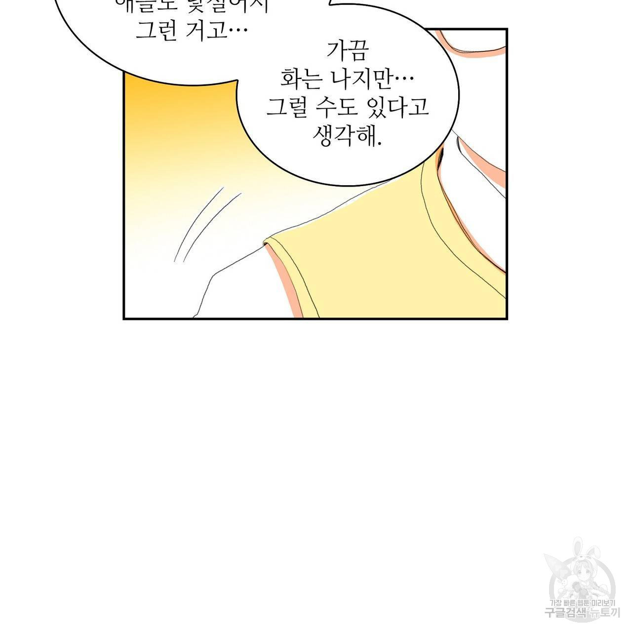 파파 투 파파 외전 5화(완결) - 웹툰 이미지 47