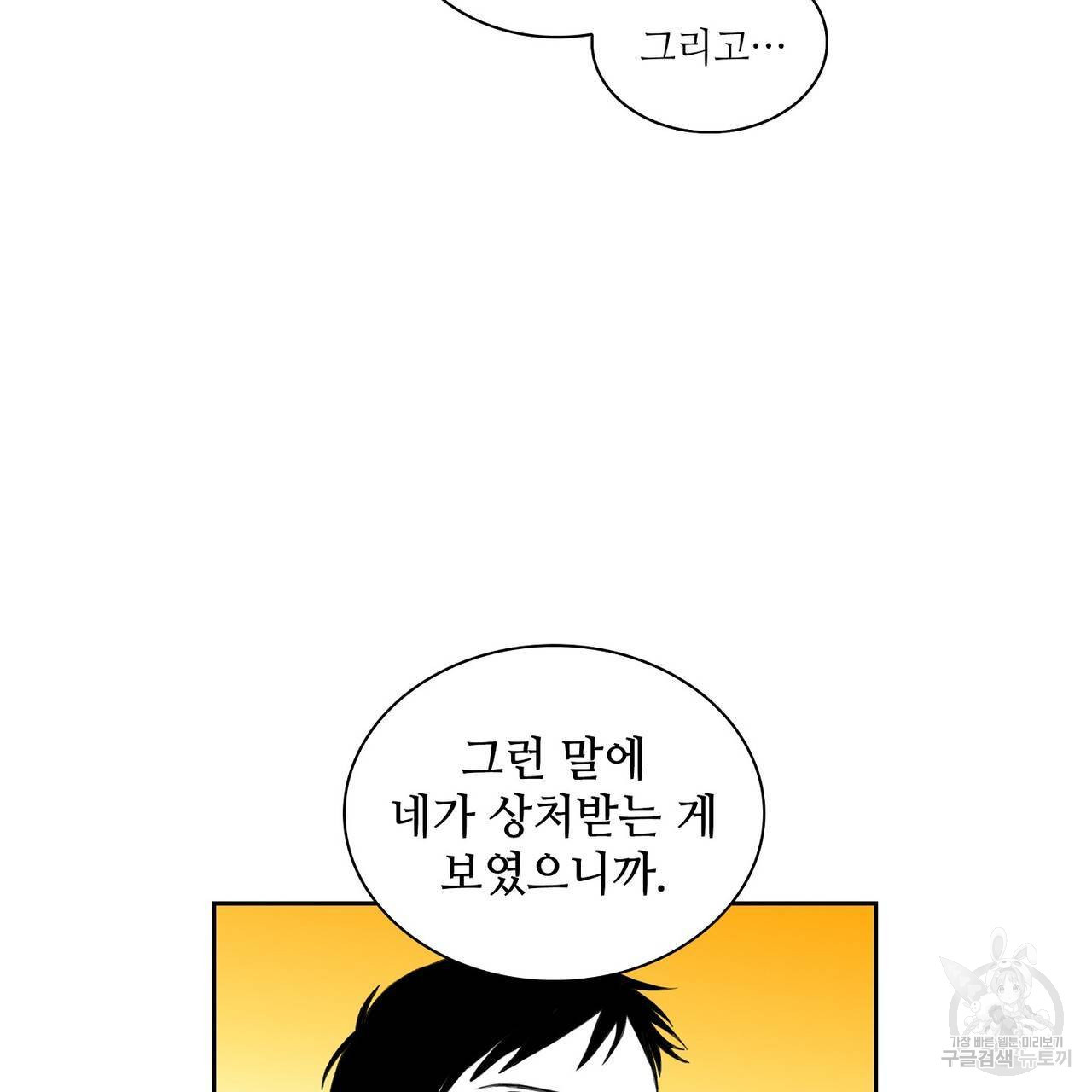 파파 투 파파 외전 5화(완결) - 웹툰 이미지 51