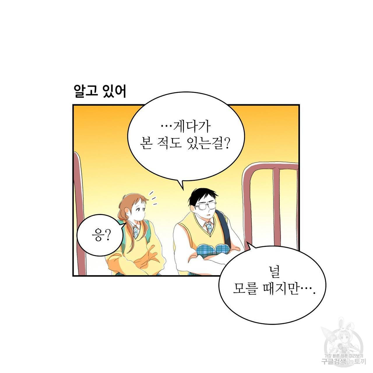 파파 투 파파 외전 5화(완결) - 웹툰 이미지 59