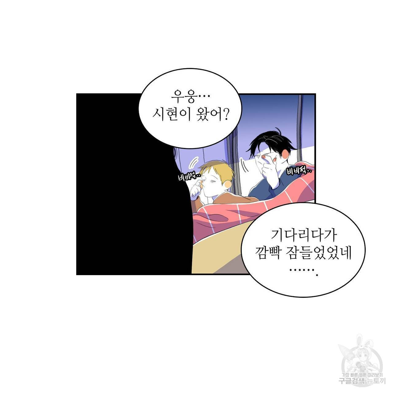 파파 투 파파 외전 5화(완결) - 웹툰 이미지 83