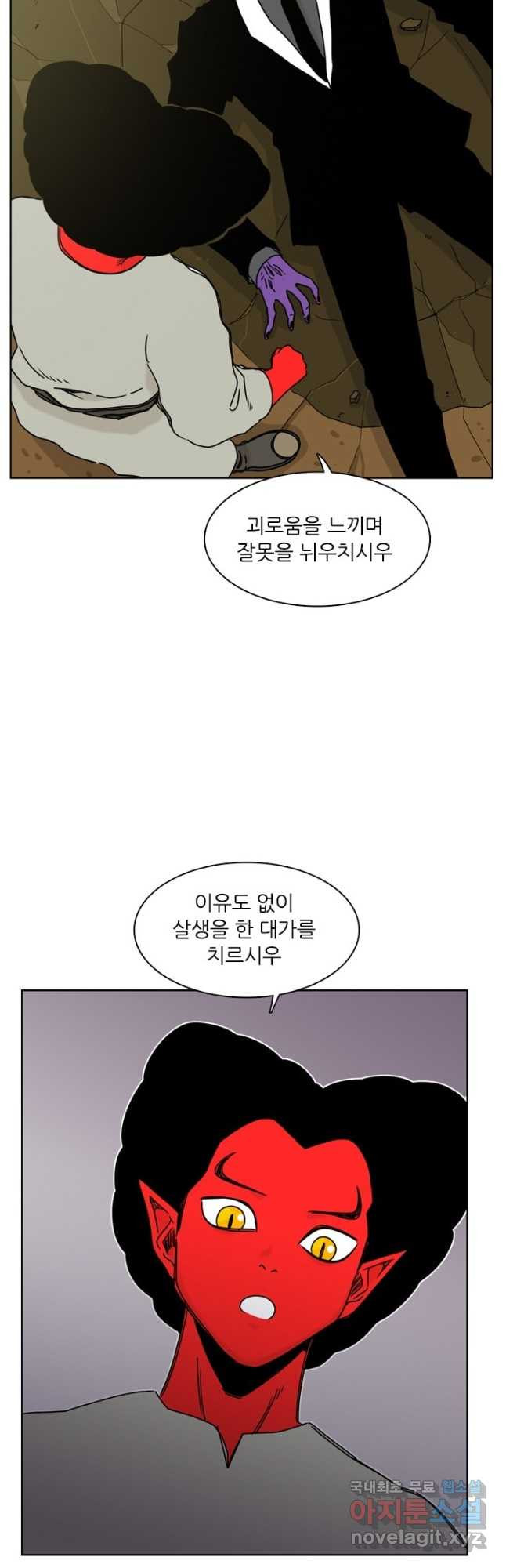 흡혈고딩 피만두 291화 - 웹툰 이미지 2