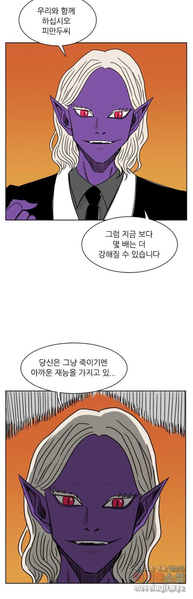 흡혈고딩 피만두 291화 - 웹툰 이미지 10