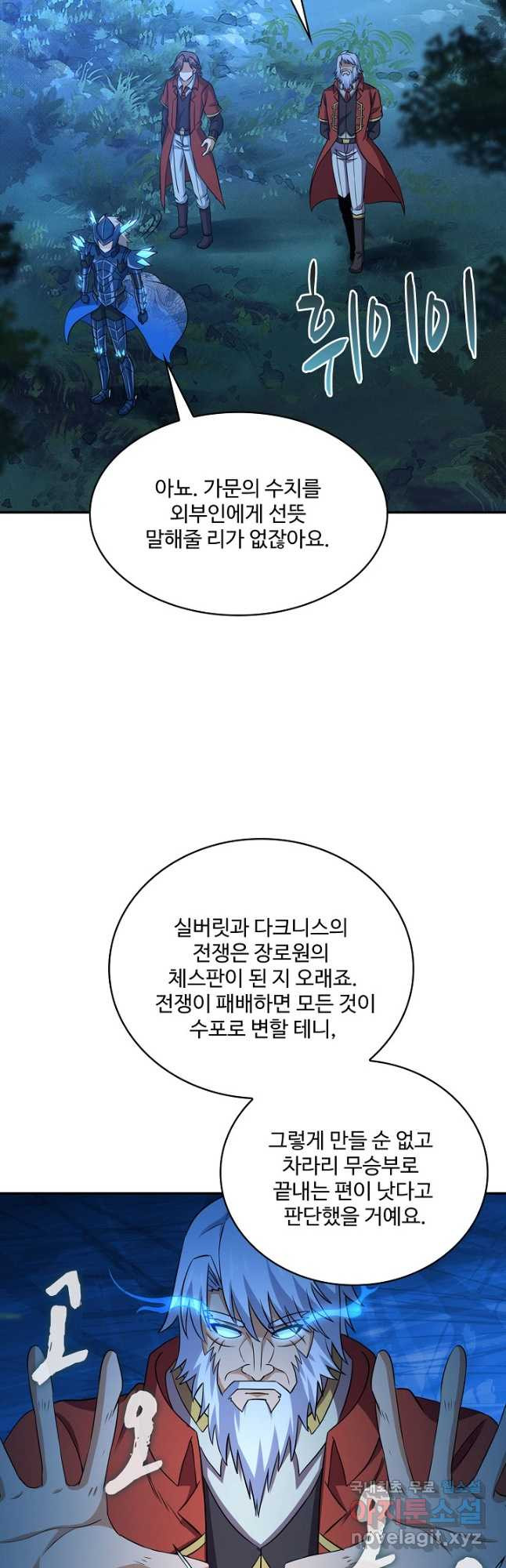 론의 지배자: 회귀하여 세상을 삼키다 241화 - 웹툰 이미지 12