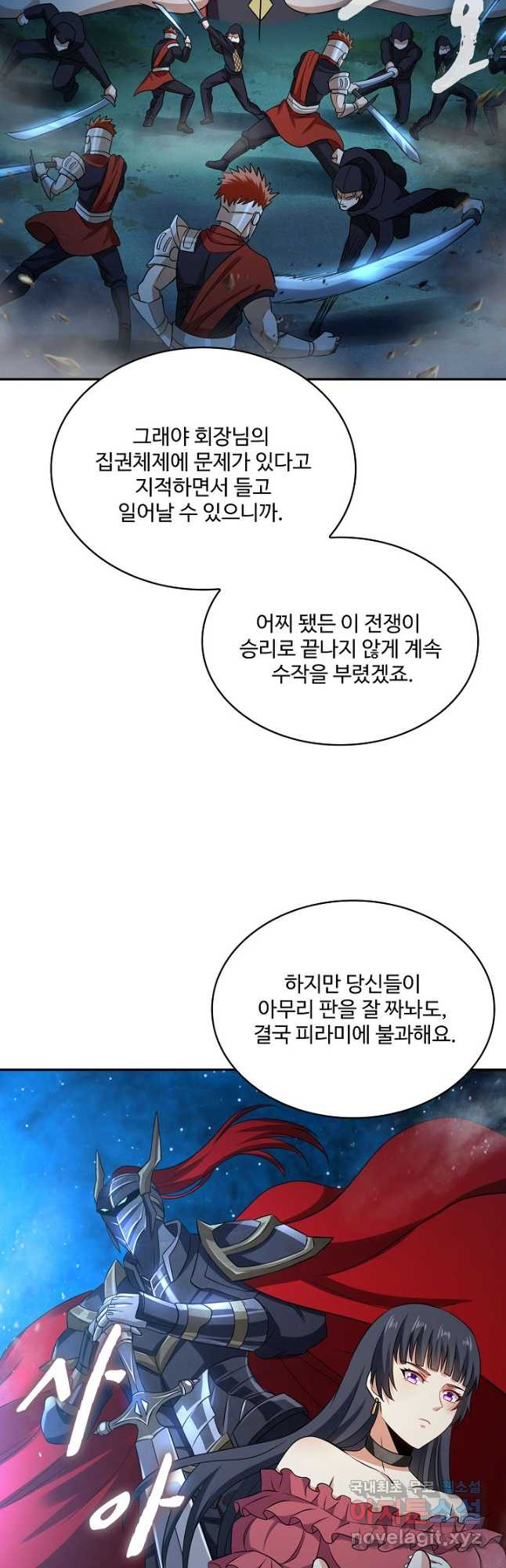 론의 지배자: 회귀하여 세상을 삼키다 241화 - 웹툰 이미지 13