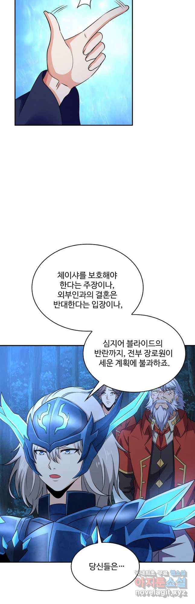 론의 지배자: 회귀하여 세상을 삼키다 241화 - 웹툰 이미지 17