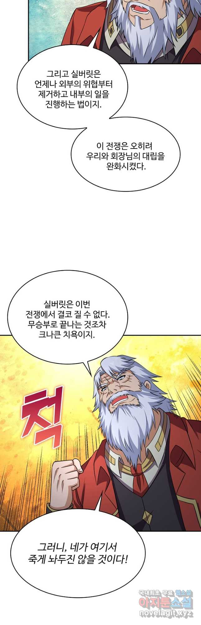 론의 지배자: 회귀하여 세상을 삼키다 241화 - 웹툰 이미지 26