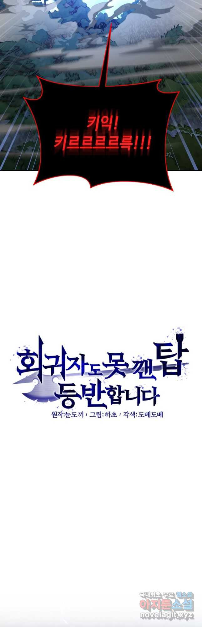 회귀자도 못 깬 탑 등반합니다 39화 - 웹툰 이미지 12