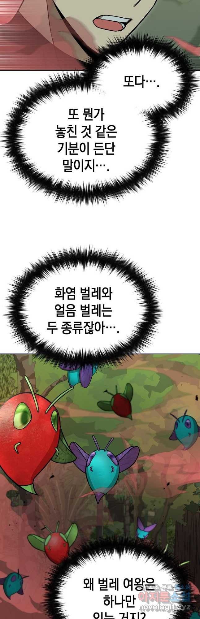 회귀자도 못 깬 탑 등반합니다 39화 - 웹툰 이미지 23