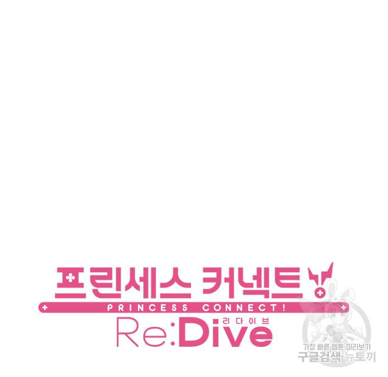 프린세스 커넥트! Re:Dive 29화 - 웹툰 이미지 51