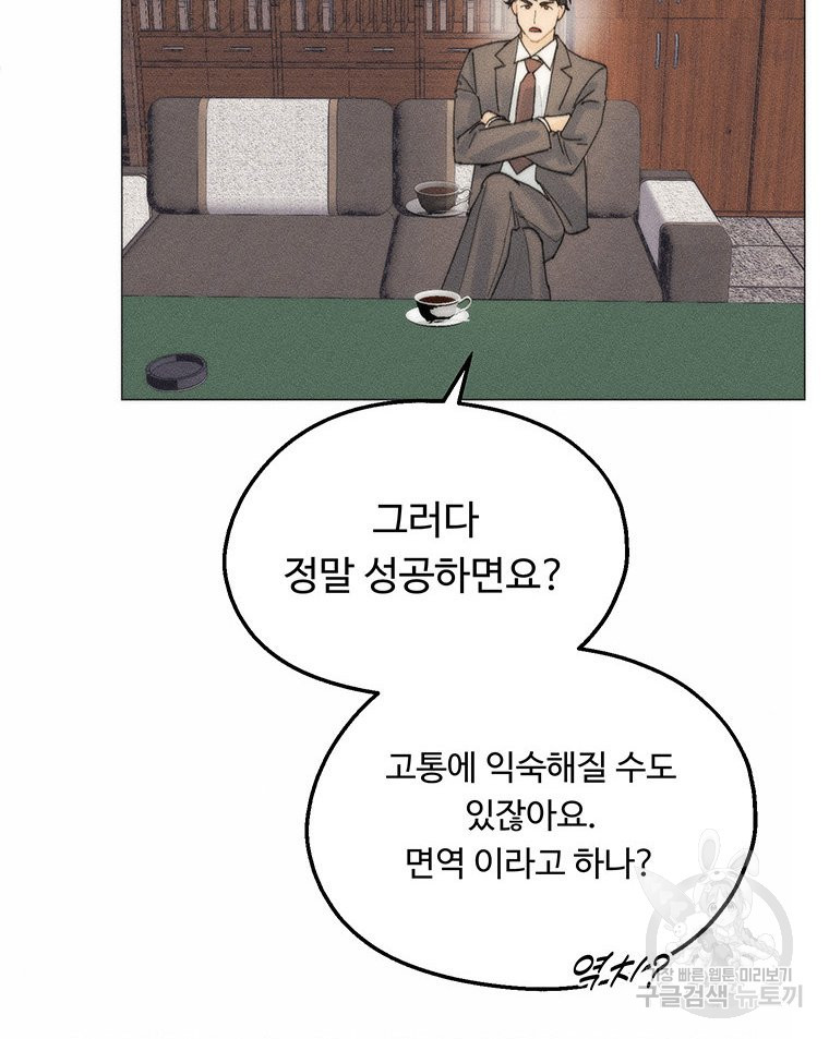 도깨비는 우는 법을 모른다던데 14화 - 웹툰 이미지 4