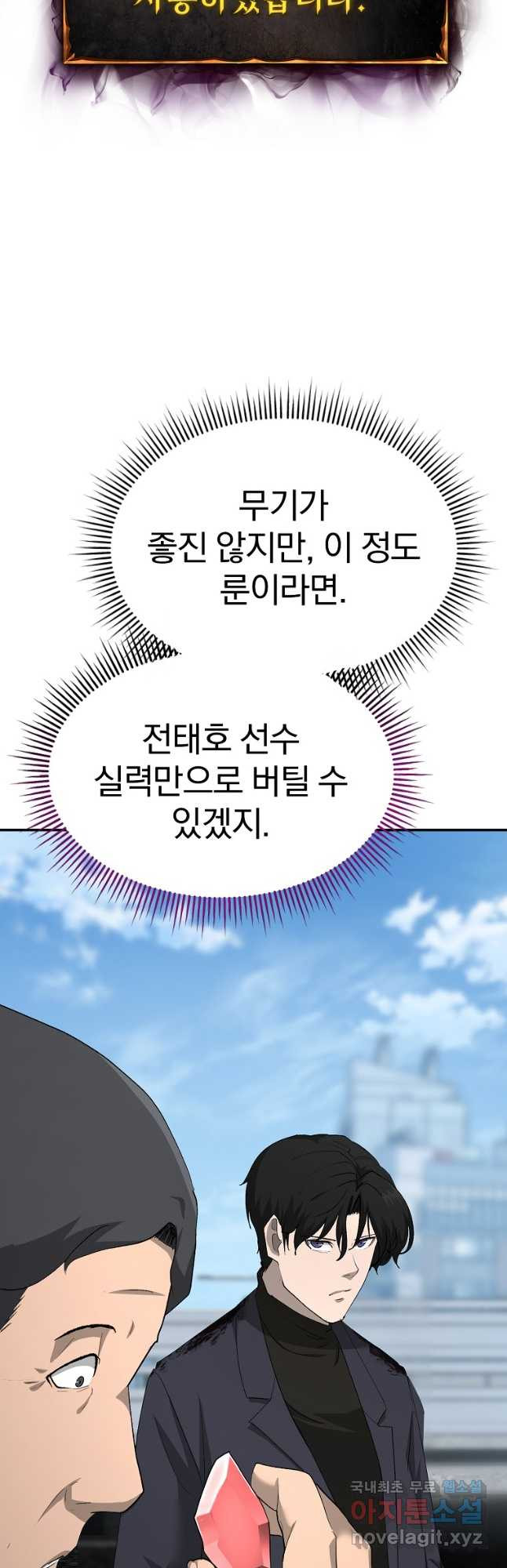 회귀한 아포칼립스의 폭군 25화 - 웹툰 이미지 38